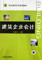 建筑企业会计