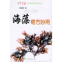 海藻奇方妙用——实用家庭奇方妙用