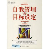 自我管理学与目标设定(2)(中英对照)——新东方大愚职场系列丛书