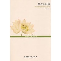 慧者心自清--朱自清笔下的人生风骨(中国散文精品选读--名家人生咏叹)