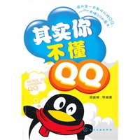 其实你不懂QQ