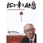 松下幸之助全传(电子书) 松下幸之助全传(电子书)