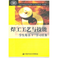 焊工工艺与技能学生用书1 学习任务
