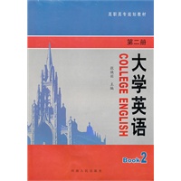 大学英语（第2册）
