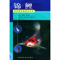锦鲤——观赏鱼养殖技术丛书