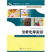 分析化学实训