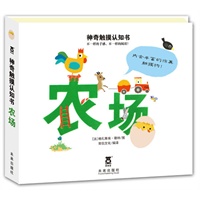 神奇触摸认知书--农场（乐乐趣童书：摸一摸，好神奇，翻一翻，真有趣。触摸+翻翻，让宝宝体验不一样的手感，不一样的阅读。宝宝反应更灵敏，形象思维提升更迅速。）