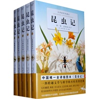 昆虫记全集（1-5卷）全译插图珍藏版