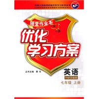 英语：外研实验版/七年级上册（2010年7月印刷）随堂作业本优化学习方案/含答案