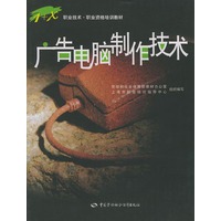 广告电脑制作技术——1+X职业技术职业资格培训教材