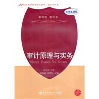 审计原理与实务（高职精品财务）