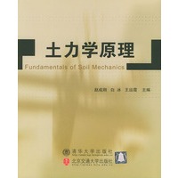 土力学原理