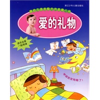 婴幼儿语言智力开发第一书：爱的礼物
