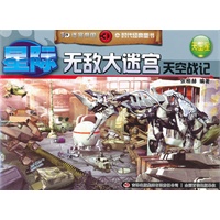 《3D无敌大迷宫——天空战记》