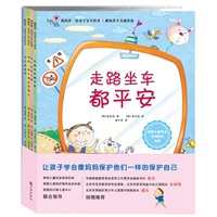 我的第一套亲子安全绘本——《走路坐车都平安》《妈妈，请不要为我担心》《我不是笨小孩》《你不能受伤》（让孩子学会像妈妈保护他们一样的保护自己！韩国畅销亲子安全教育绘本，韩国儿童保护国民运动本部推荐读本）