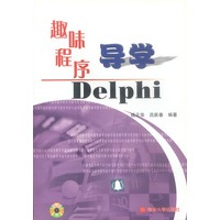 趣味程序导学Delphi(含盘)