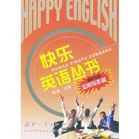 实用写作篇——快乐英语丛书