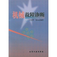 机械故障诊断