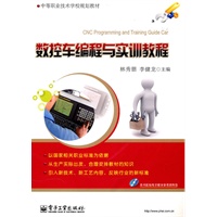 数控车编程与实训教程