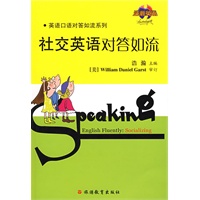 社交英语对答如流