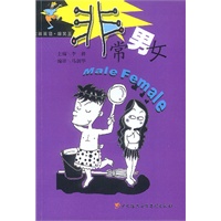 非常男女(书配录音带)