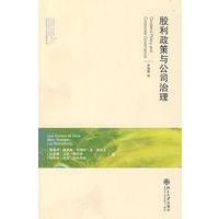 股利政策与公司治理