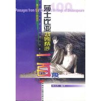 英汉对照-莎士比亚戏剧精选一百段