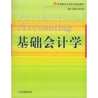 基础会计学
