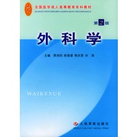外科学 (第2版)