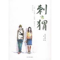 刺猬