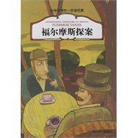 福尔摩斯探案（注音版）——小学生领先一步读名著