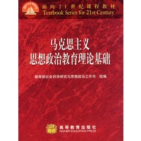 马克思主义思想政治教育理论基础