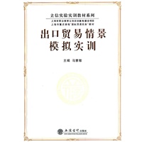 (教)出口贸易情景模拟实训(马慧敏)