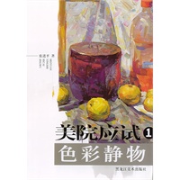 美院应试（1）：色彩静物