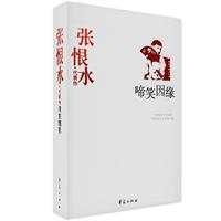 张恨水代表作：啼笑因缘