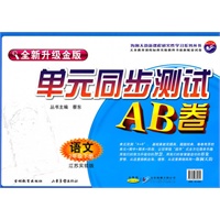 语文二年级下（江苏实验版）2010年12月印刷/新课标同步测试AB卷