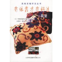 有依靠才有舒适:软垫(风格派编织法丛书)