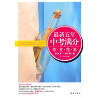 最新五年中考满分作文范本：2006-2010年