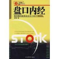 盘口内经--股价瞬间起涨盘语言破译