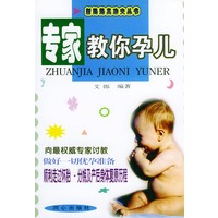 专家教你孕儿
