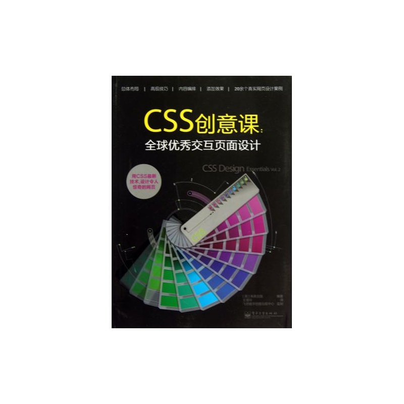 【CSS创意课--全球优秀交互页面设计 (英)未来