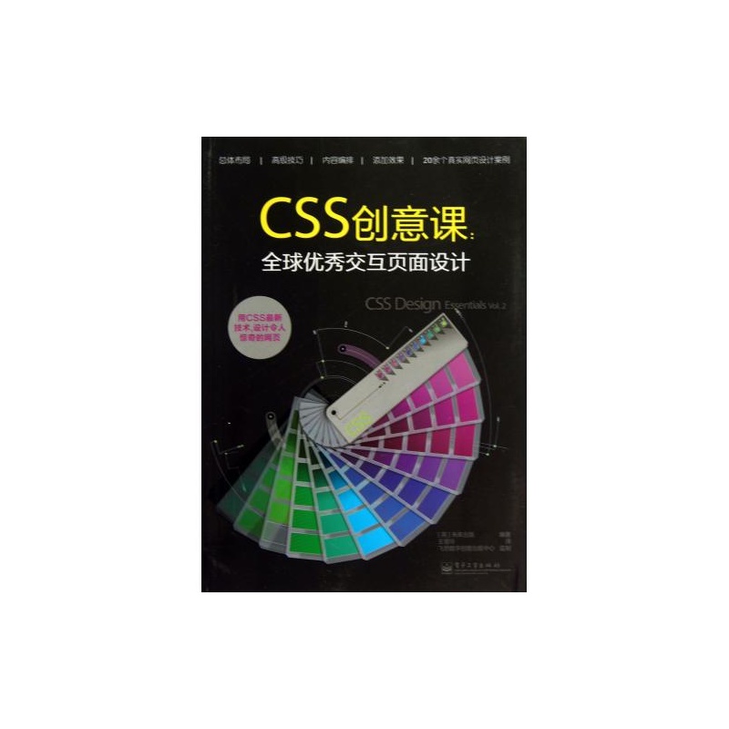 【CSS创意课--全球优秀交互页面设计 (英)未来