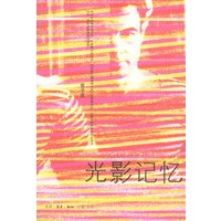 光影记忆/读影文丛