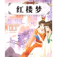 红楼梦/少儿传世读品