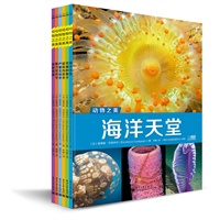 动物之美（1-6册）