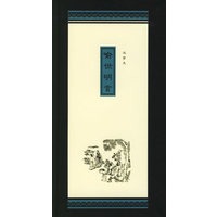 喻世明言