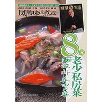 8元老少私房菜·滋补养胃餐（老人篇）