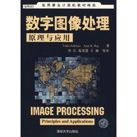 数字图像处理原理与应用