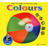 会变的颜色（注音版）——认知双语大视界