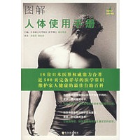 图解人体使用手册